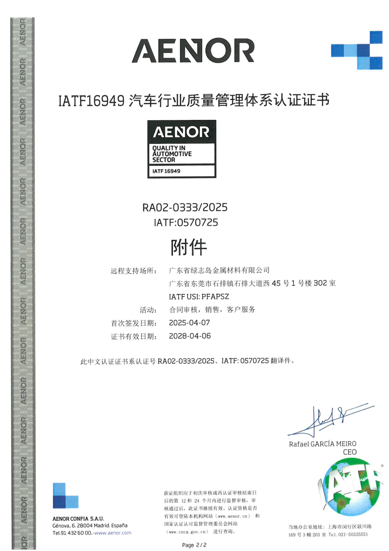 16949东莞市绿志岛金属有限公司_01(1).png 16949东莞市绿志岛金属有限公司_01(1).png